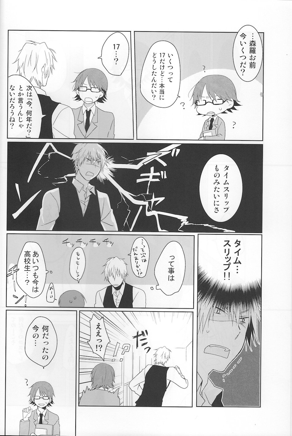 NK!Taimusurippu – Durarara page 3 full