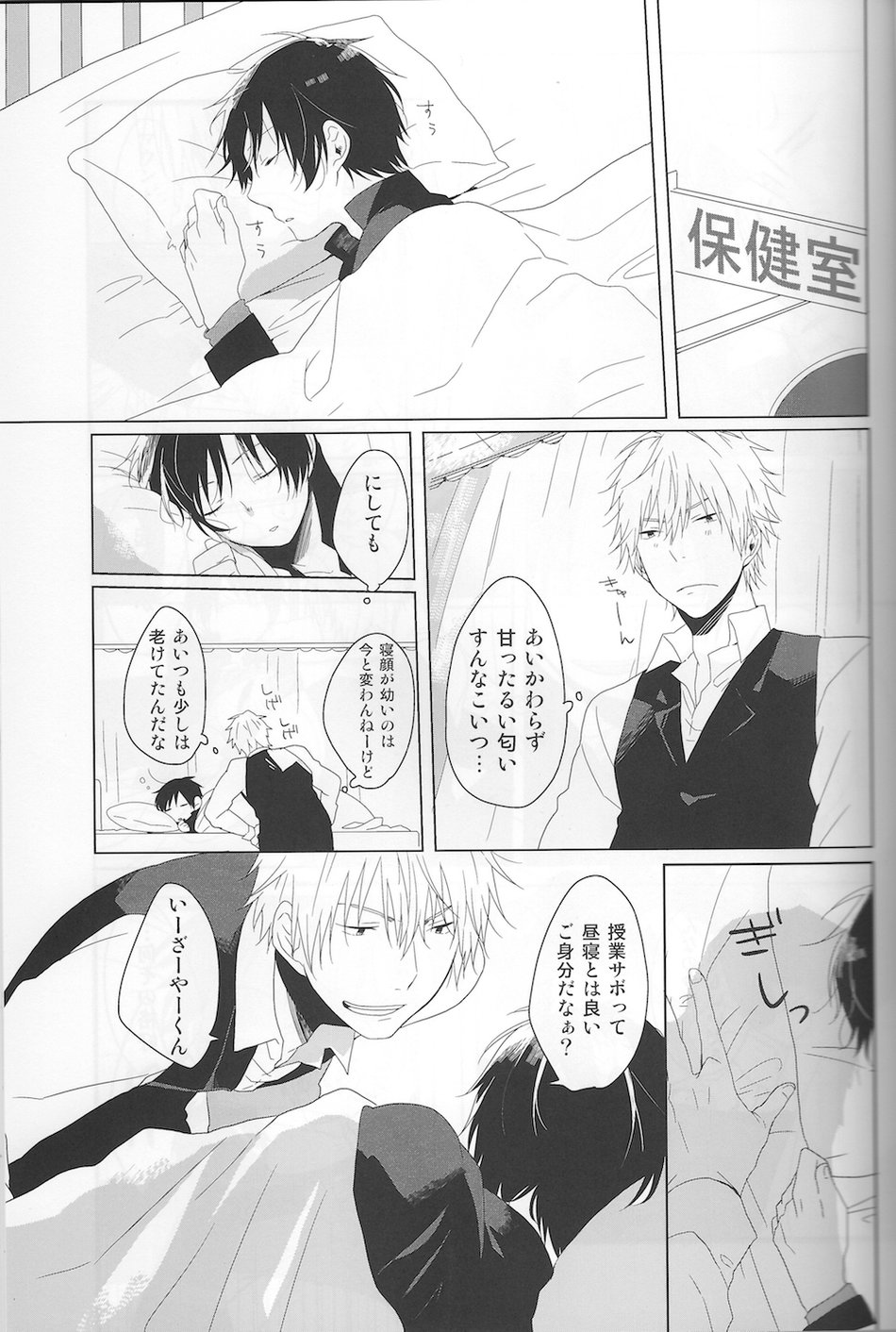 NK!Taimusurippu – Durarara page 4 full