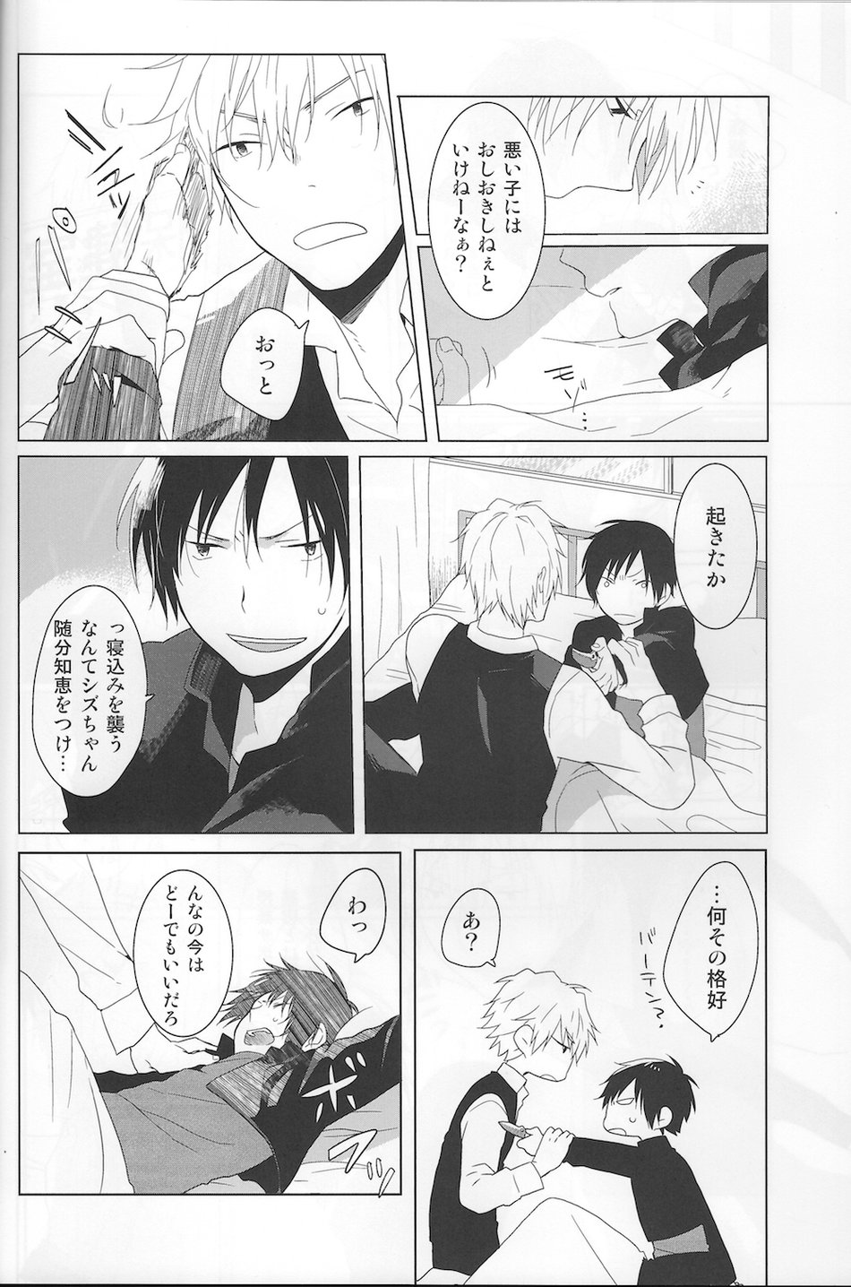 NK!Taimusurippu – Durarara page 5 full