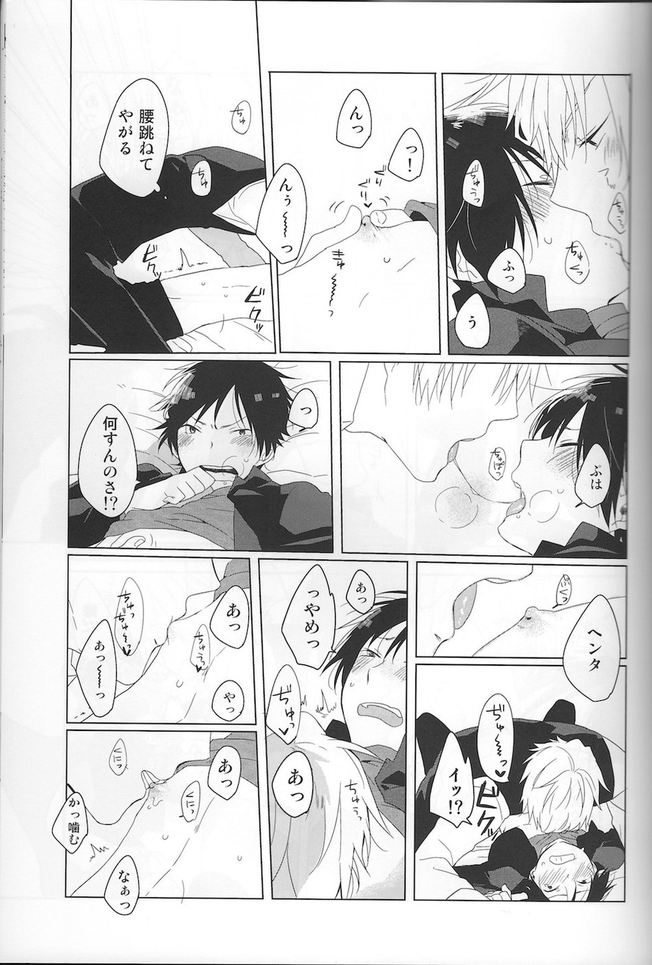 NK!Taimusurippu – Durarara page 8 full