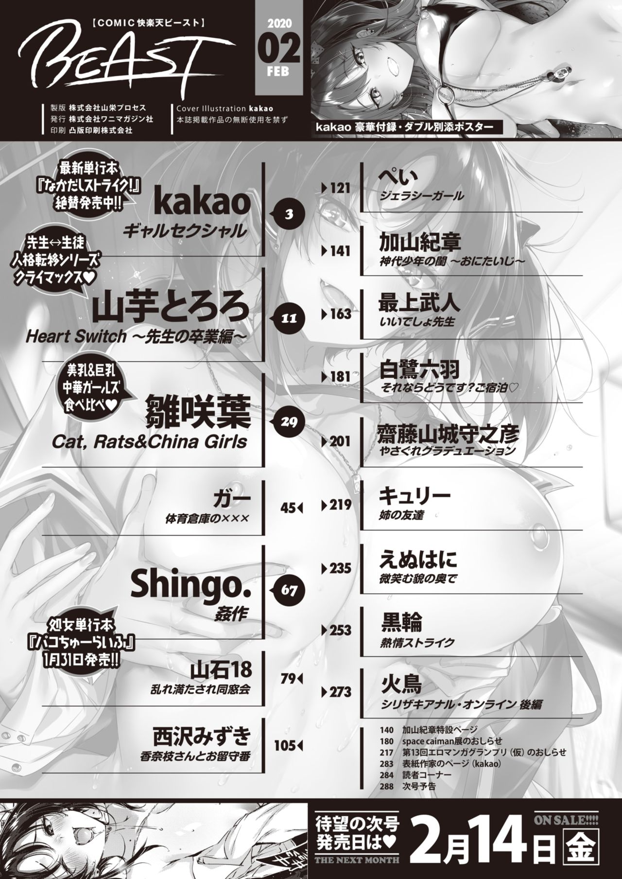 COMIC Kairakuten BEAST 2020-02 page 3 full