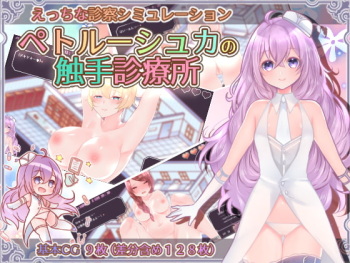 Petrushka no Shokushu Shinryoujo cover