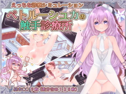 Petrushka no Shokushu Shinryoujo