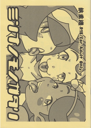Minnano Monogatari / Tetsukiki cover