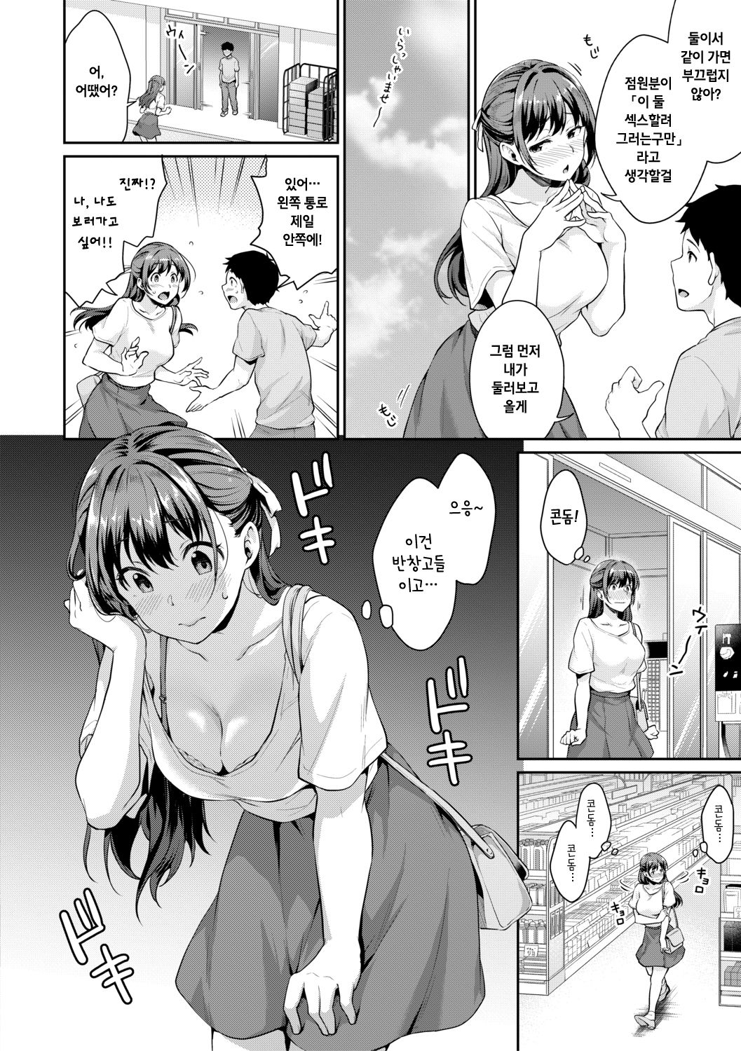 Shishunki no Obenkyou Ch. 4 page 4 full