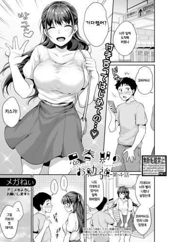 Shishunki no Obenkyou Ch. 4 cover