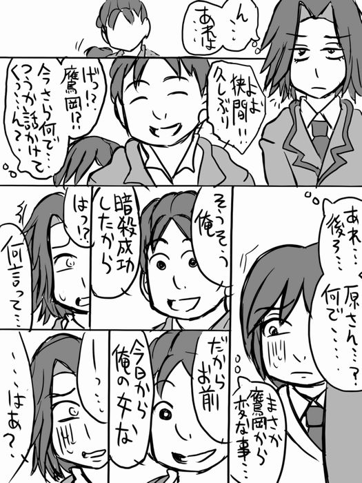 Assassination Classroom Story About Takaoka Marrying Hazama And Hara 1 page 4 full