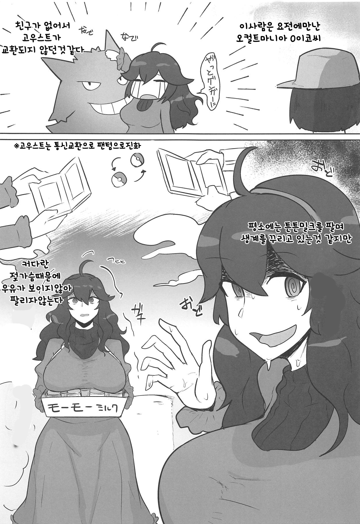 Occult Mania-chan ni Kouiu Kao Shite Hoshii Hon | 오컬트쨩이 이런저런짓 해줬으면 하는책 page 2 full