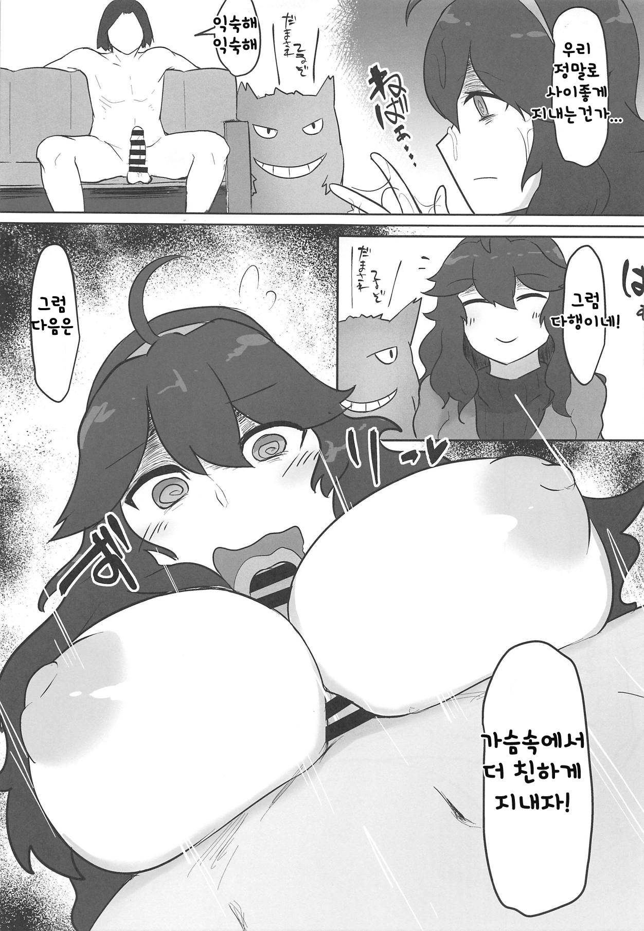 Occult Mania-chan ni Kouiu Kao Shite Hoshii Hon | 오컬트쨩이 이런저런짓 해줬으면 하는책 page 6 full