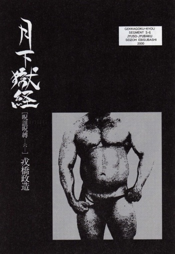 Gekkagoku-kyou Ch.5 Juso Jubaku Sect.6 cover