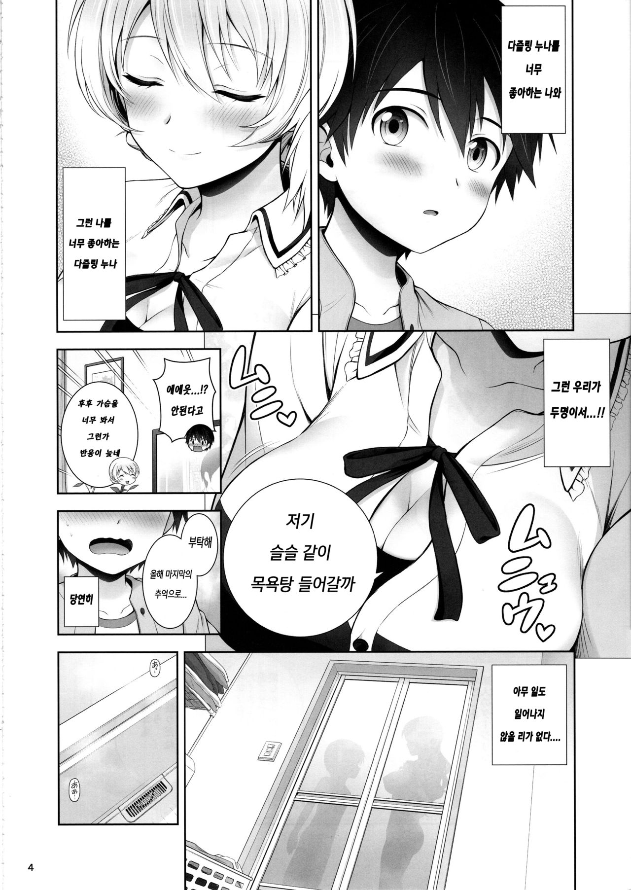 Darjeeling ni Koisuru Hibi | 다즐링의 사랑하는 나날들 page 5 full