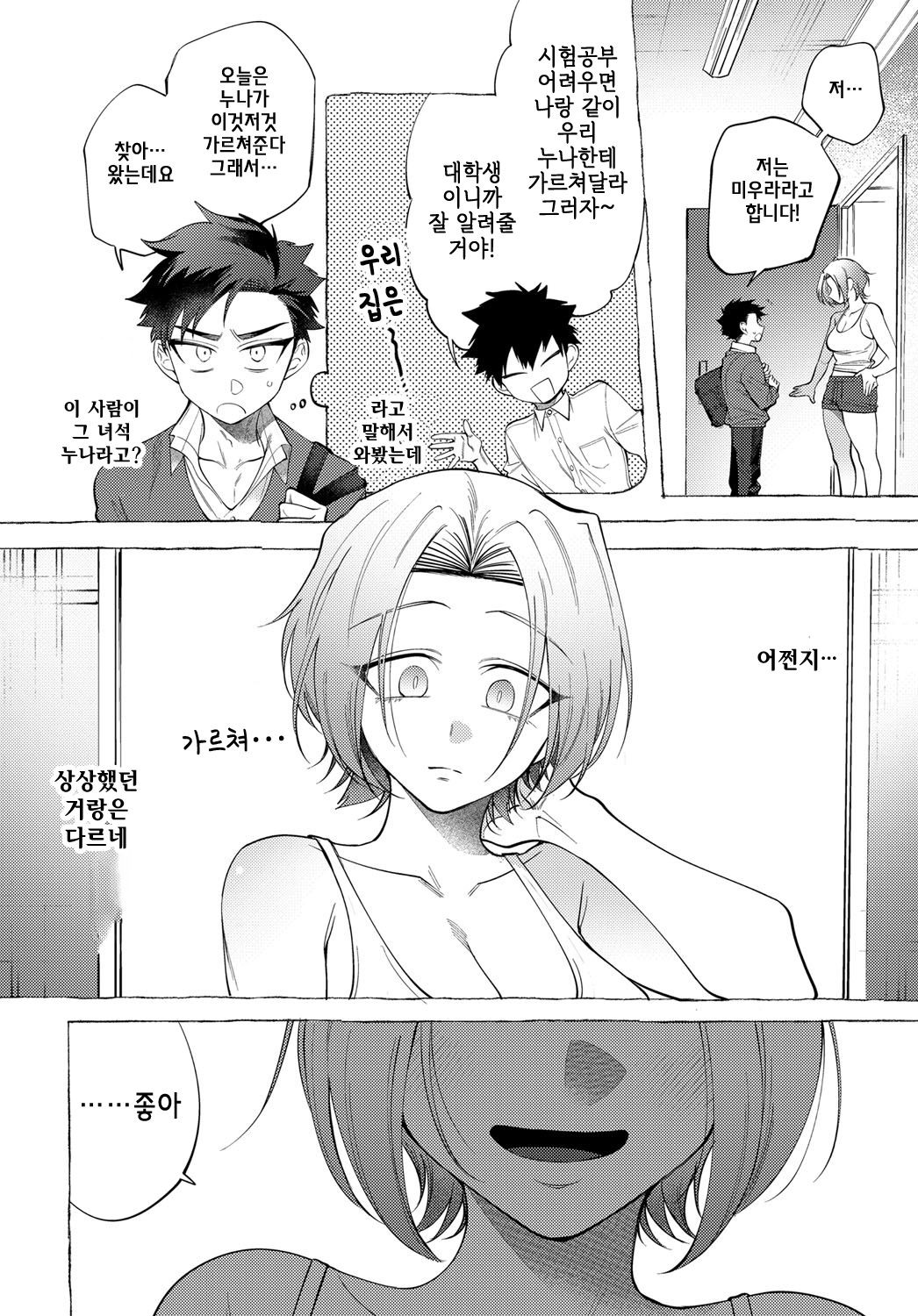 O-nesan Lesson | 누나 레슨 page 2 full