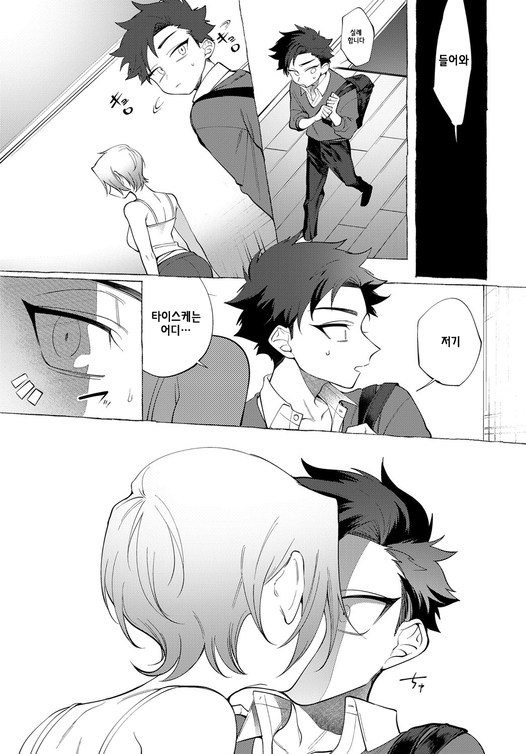 O-nesan Lesson | 누나 레슨 page 3 full