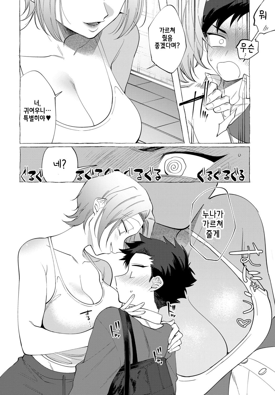 O-nesan Lesson | 누나 레슨 page 4 full