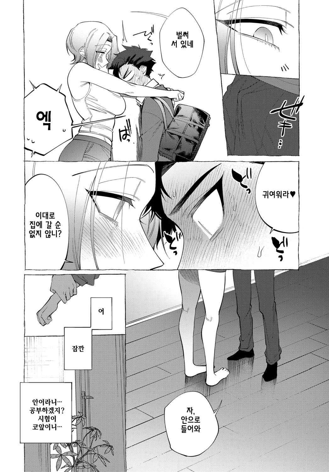O-nesan Lesson | 누나 레슨 page 6 full