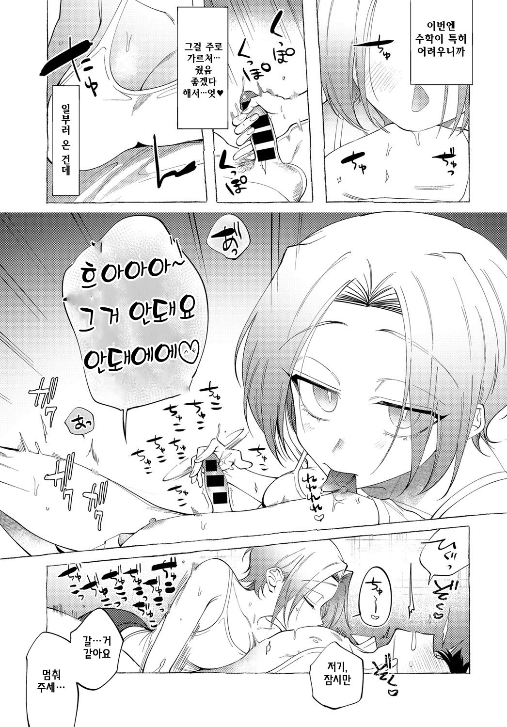 O-nesan Lesson | 누나 레슨 page 7 full