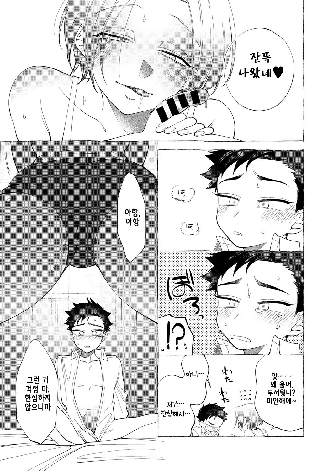 O-nesan Lesson | 누나 레슨 page 9 full