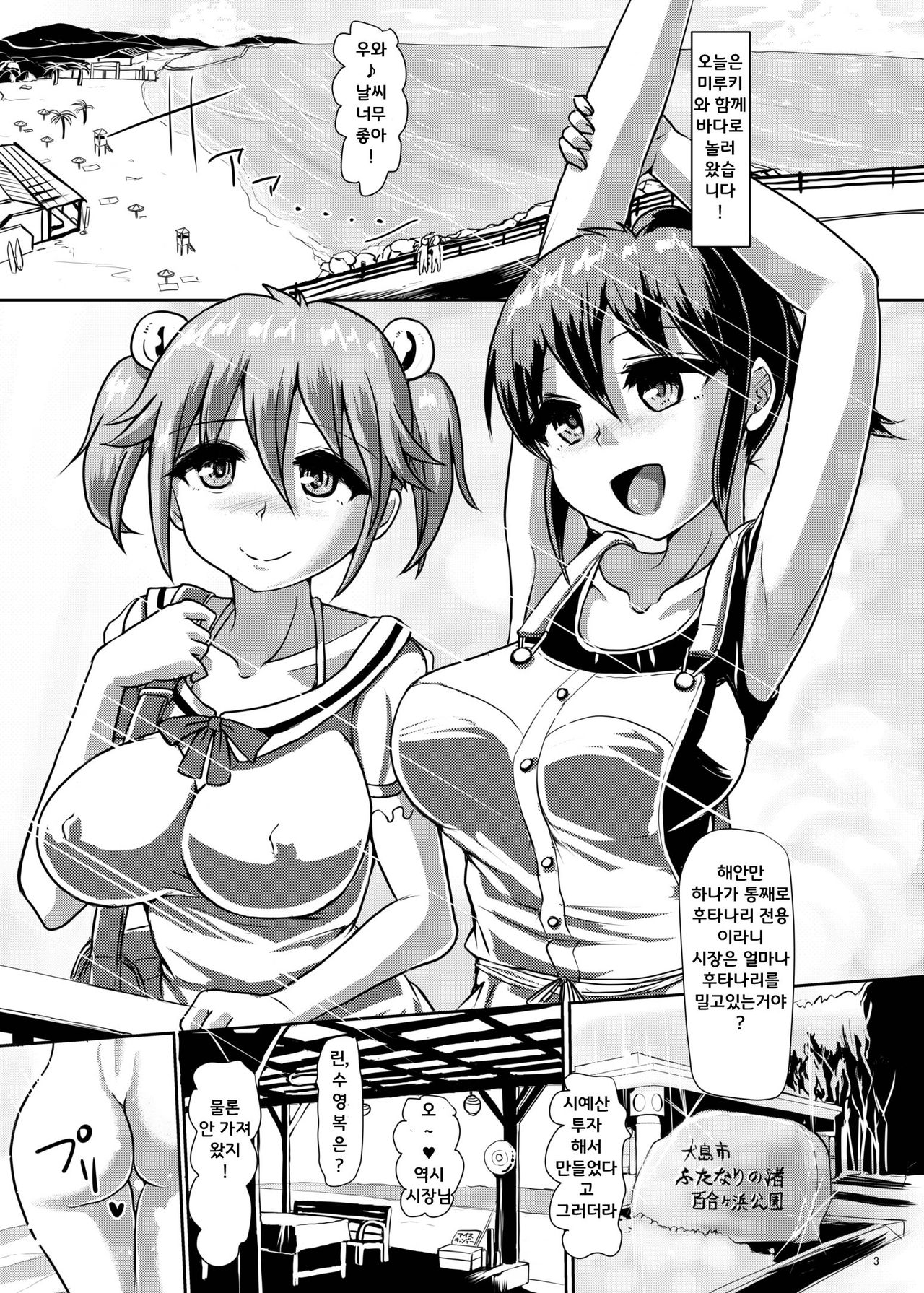 Issho ni Futanari Practice 4 page 3 full