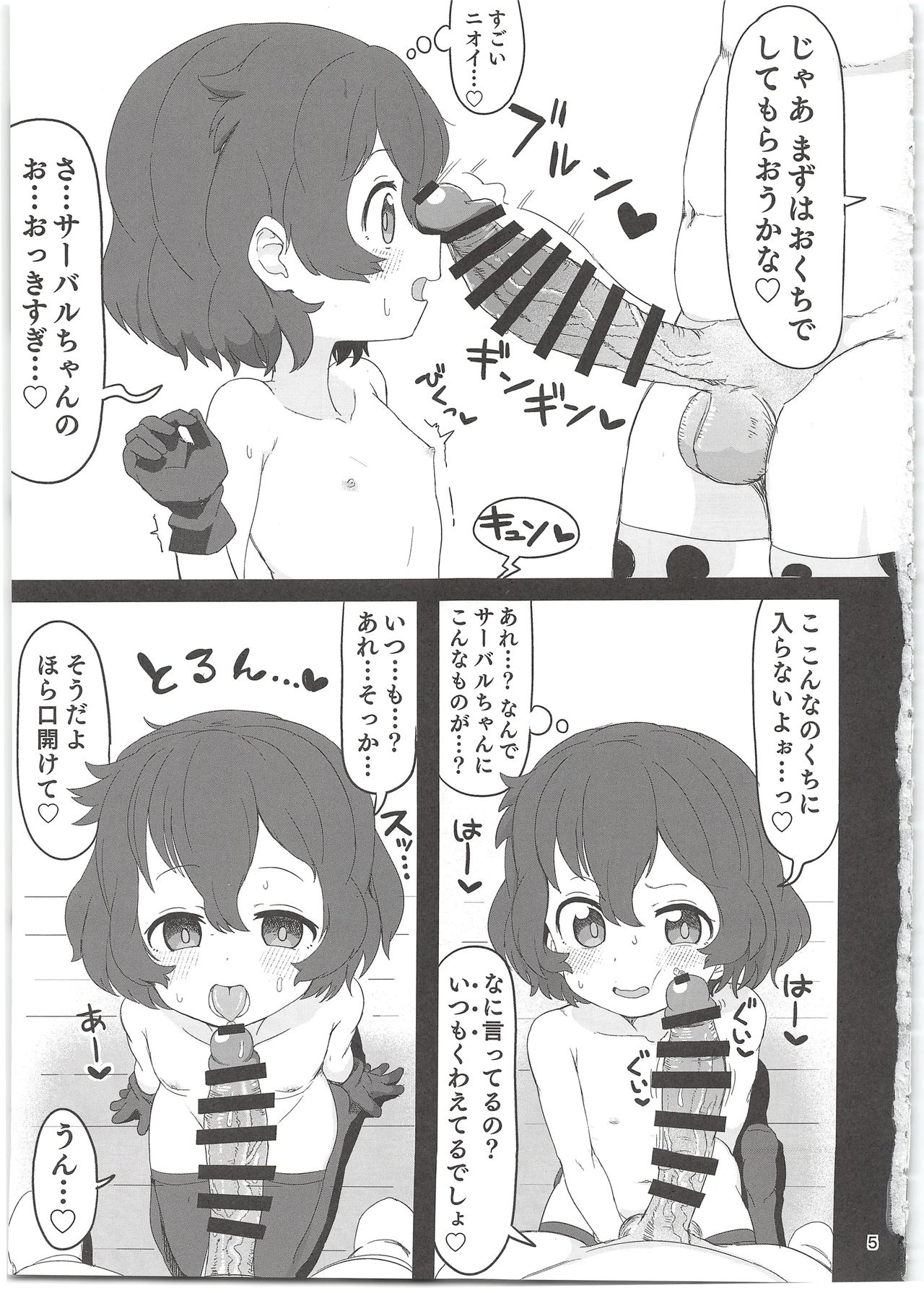 Kaban-chan wa Sugoin da yo! Saimin nanka ni Makenain dakara! page 5 full