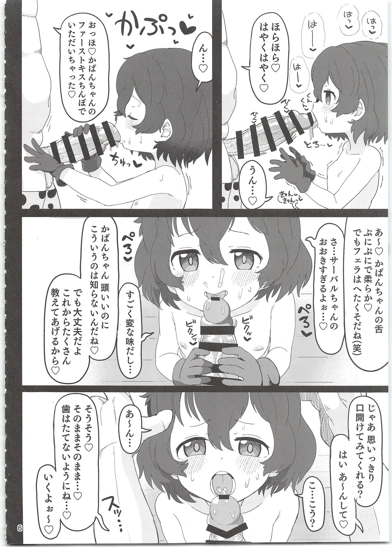 Kaban-chan wa Sugoin da yo! Saimin nanka ni Makenain dakara! page 6 full