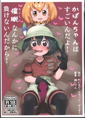 Kaban-chan wa Sugoin da yo! Saimin nanka ni Makenain dakara! cover