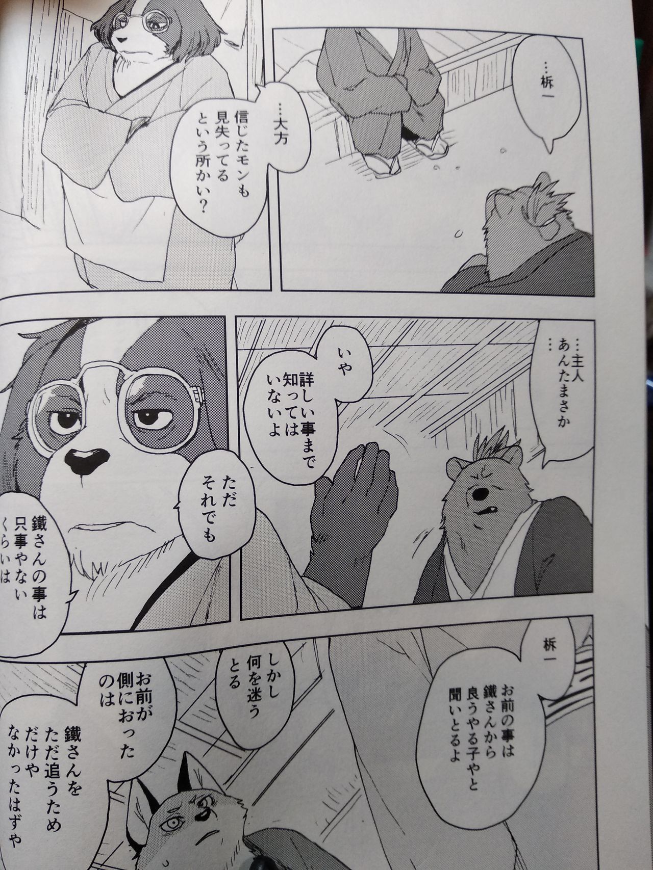 Suzunari no Katakagi San page 5 full