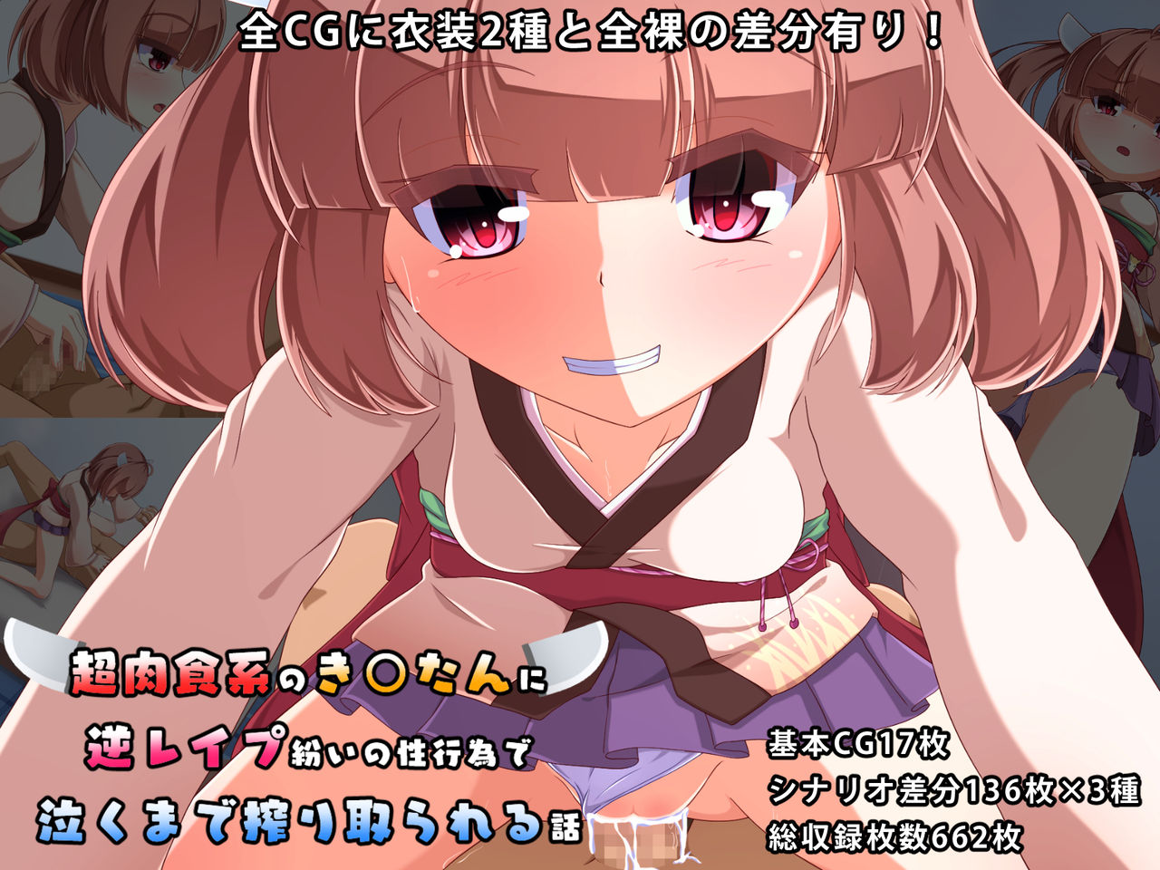 Chou Nikushokukei no Kiritan ni Gyaku Rape Magai no Seikoui de Naku made Shiboritorareru Hanashi page 1 full