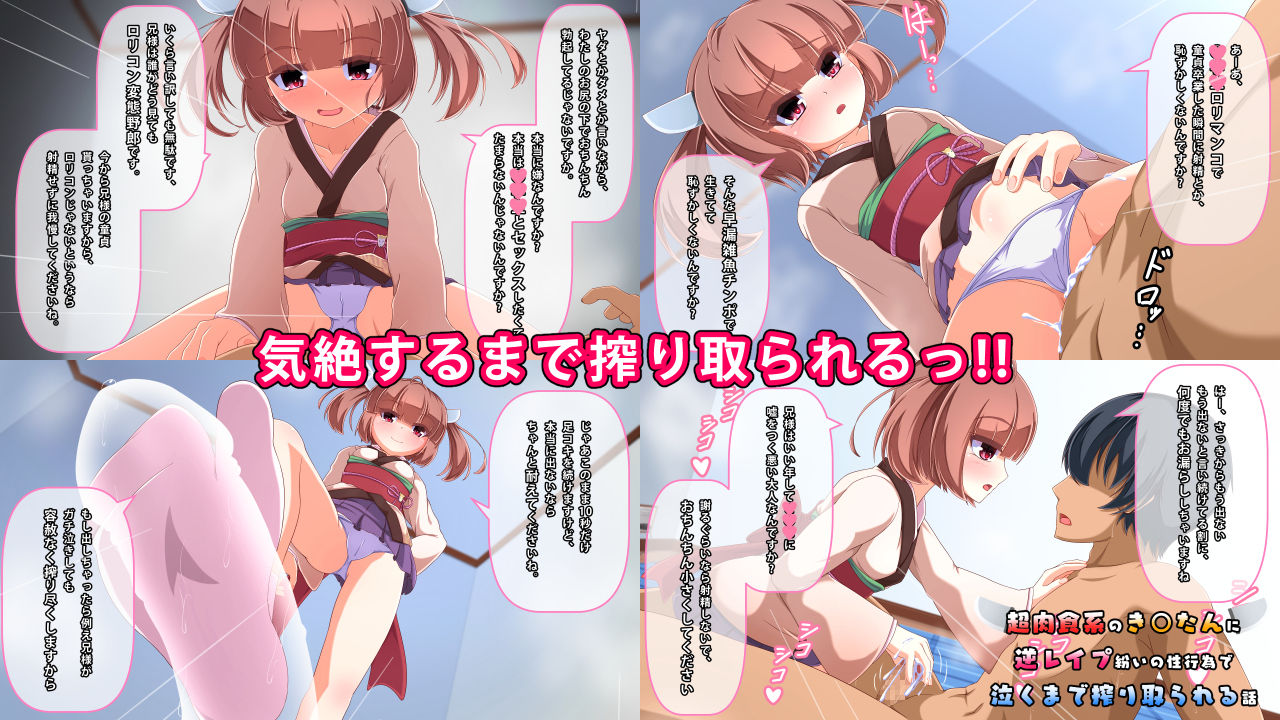 Chou Nikushokukei no Kiritan ni Gyaku Rape Magai no Seikoui de Naku made Shiboritorareru Hanashi page 3 full