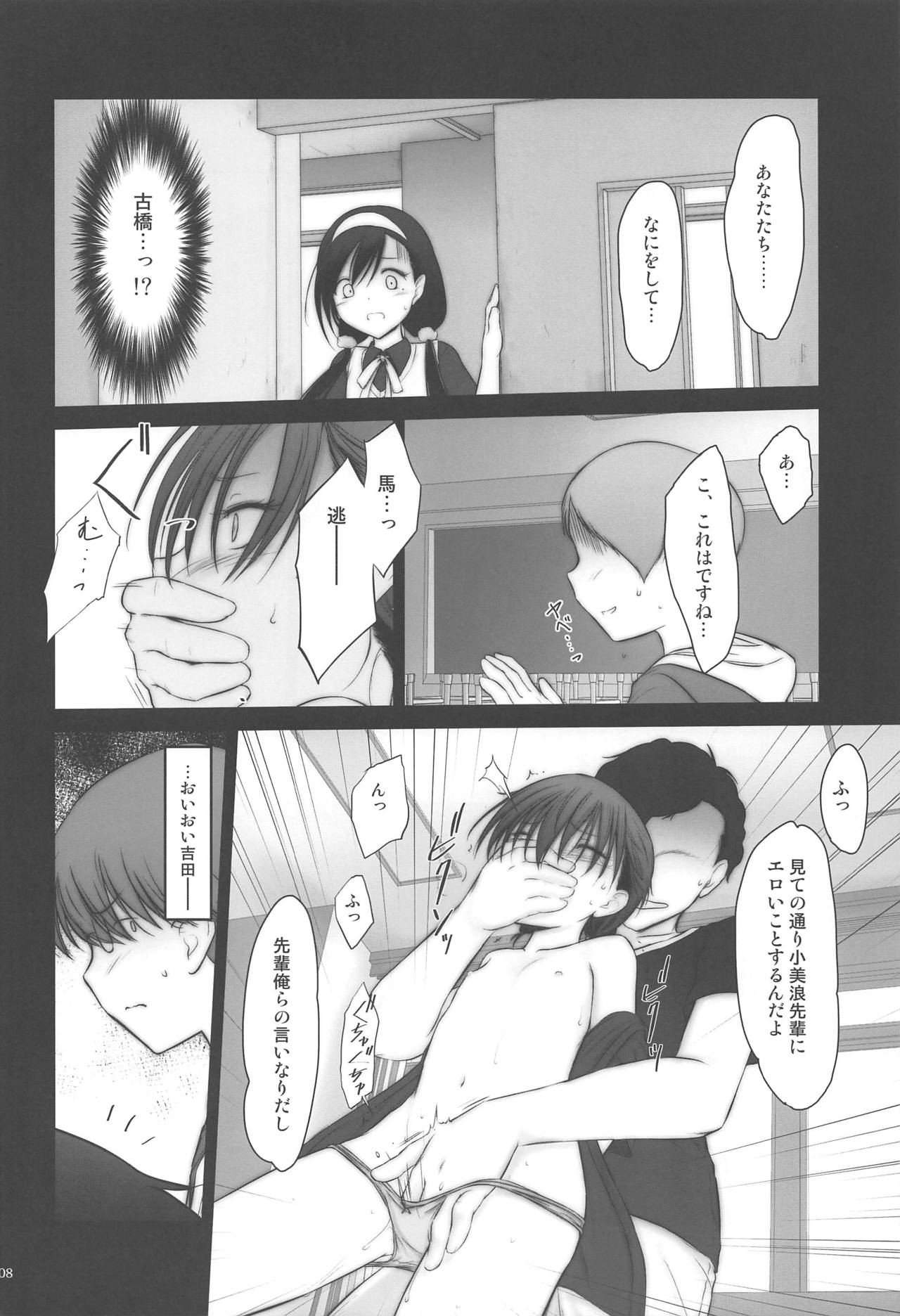 Petite Soeur 18 page 7 full