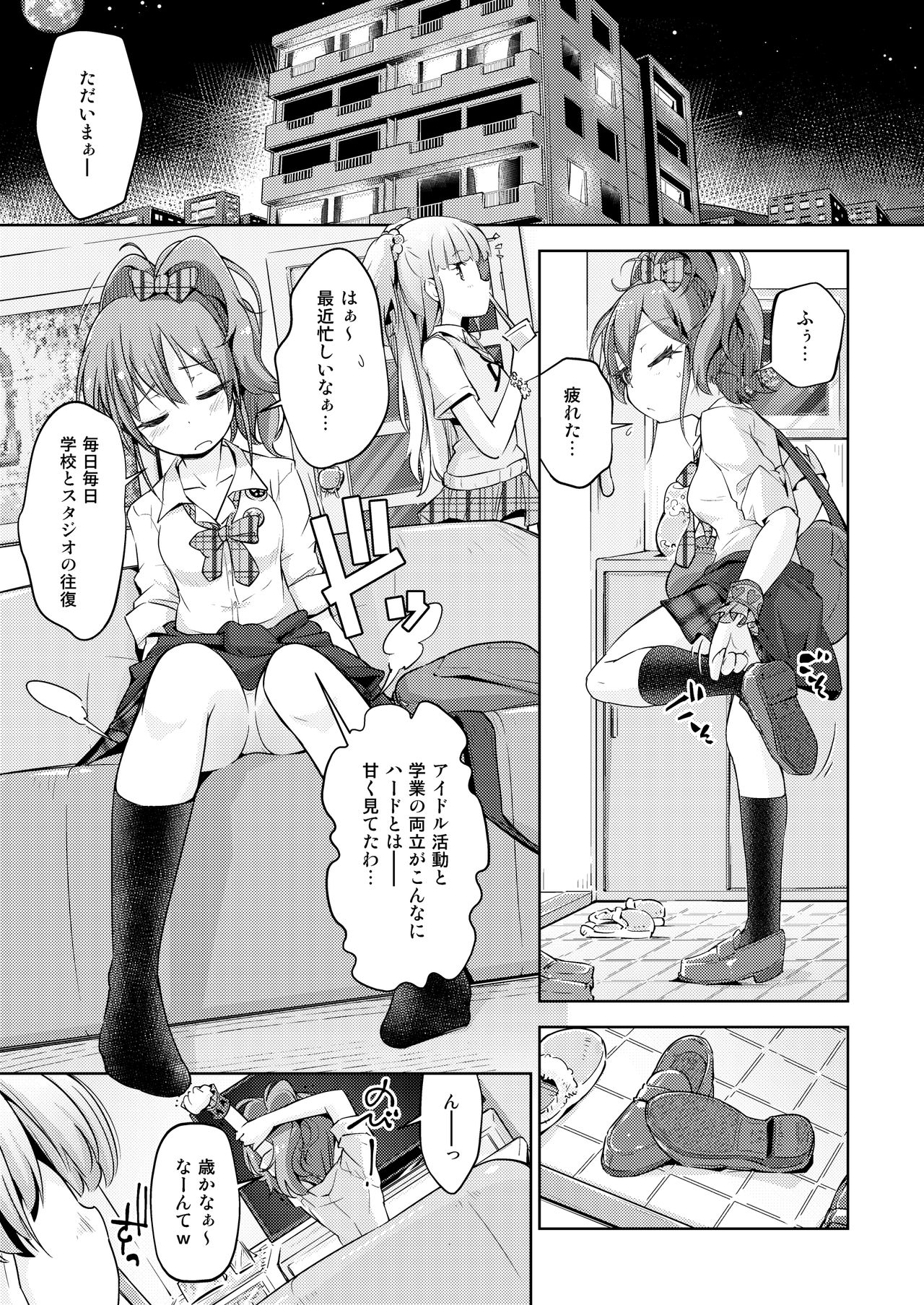 Gal Shimai Monzetsu Kusuguri Massage! page 2 full
