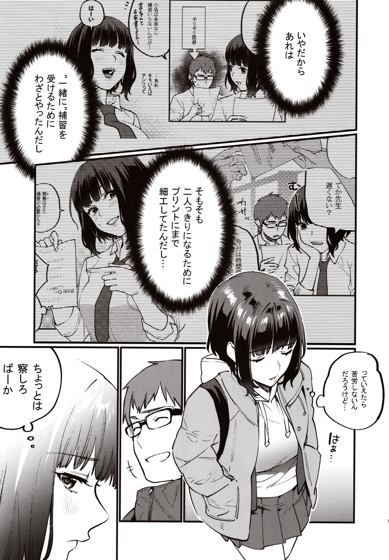 Hoshuu ga Hitsuyou na Watashira page 6 full