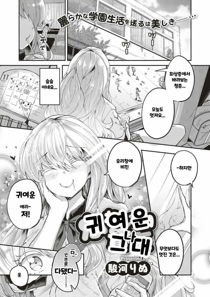 Kawaii Watashi | 귀여운 그대 page 1 full