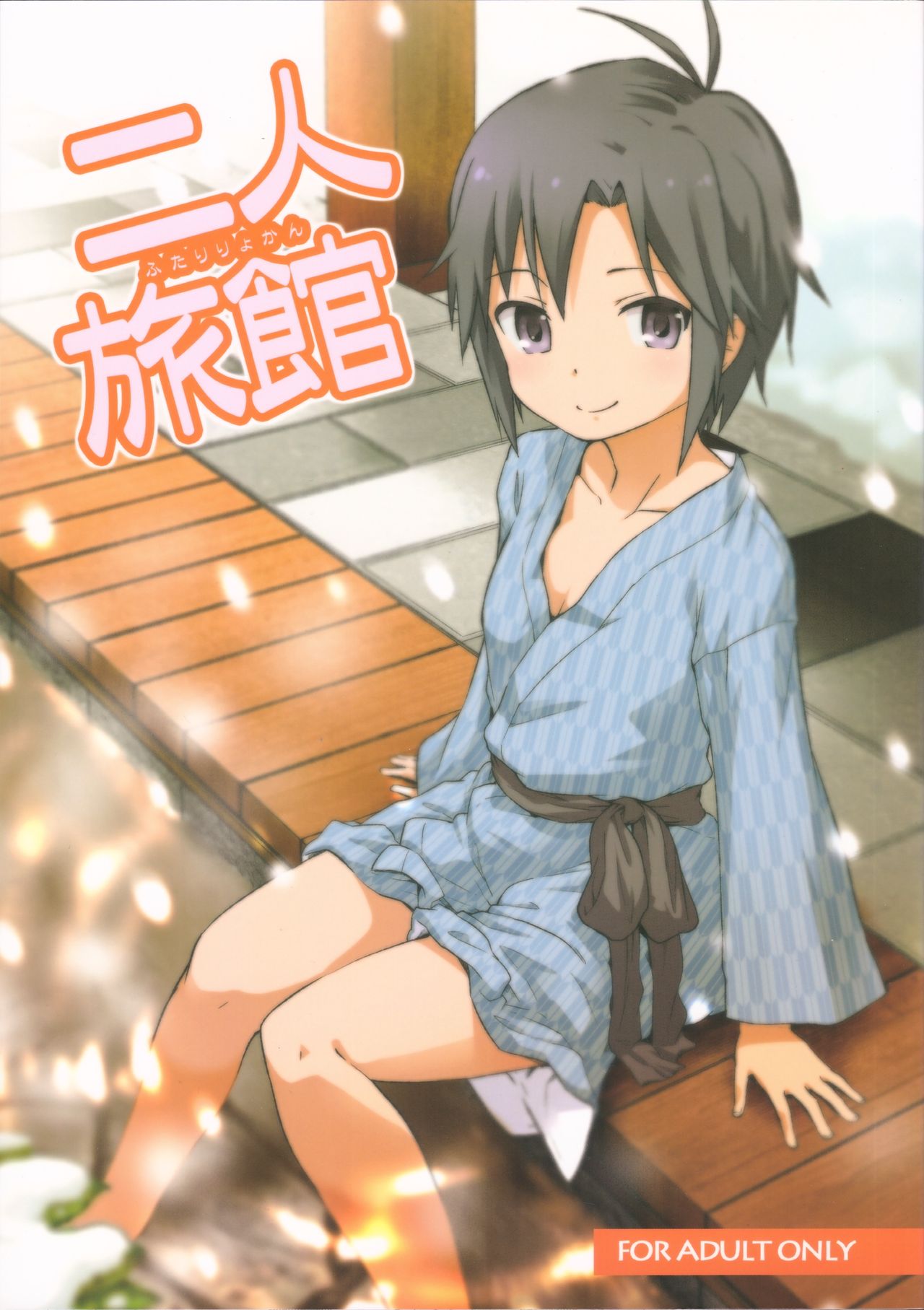 Futari Ryoukan page 1 full