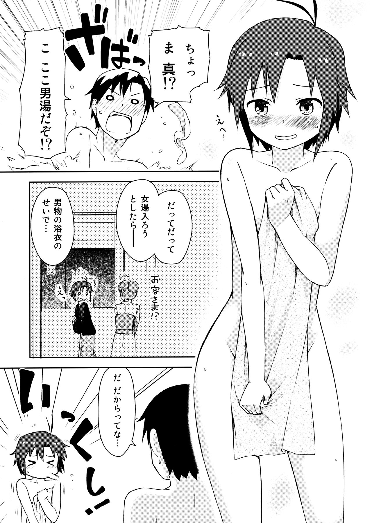Futari Ryoukan page 6 full
