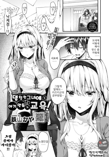 Obaka na Kanojo ni Kozukuri Kyouiku! | 댕청한 그녀에게 아기만들기 교육! cover