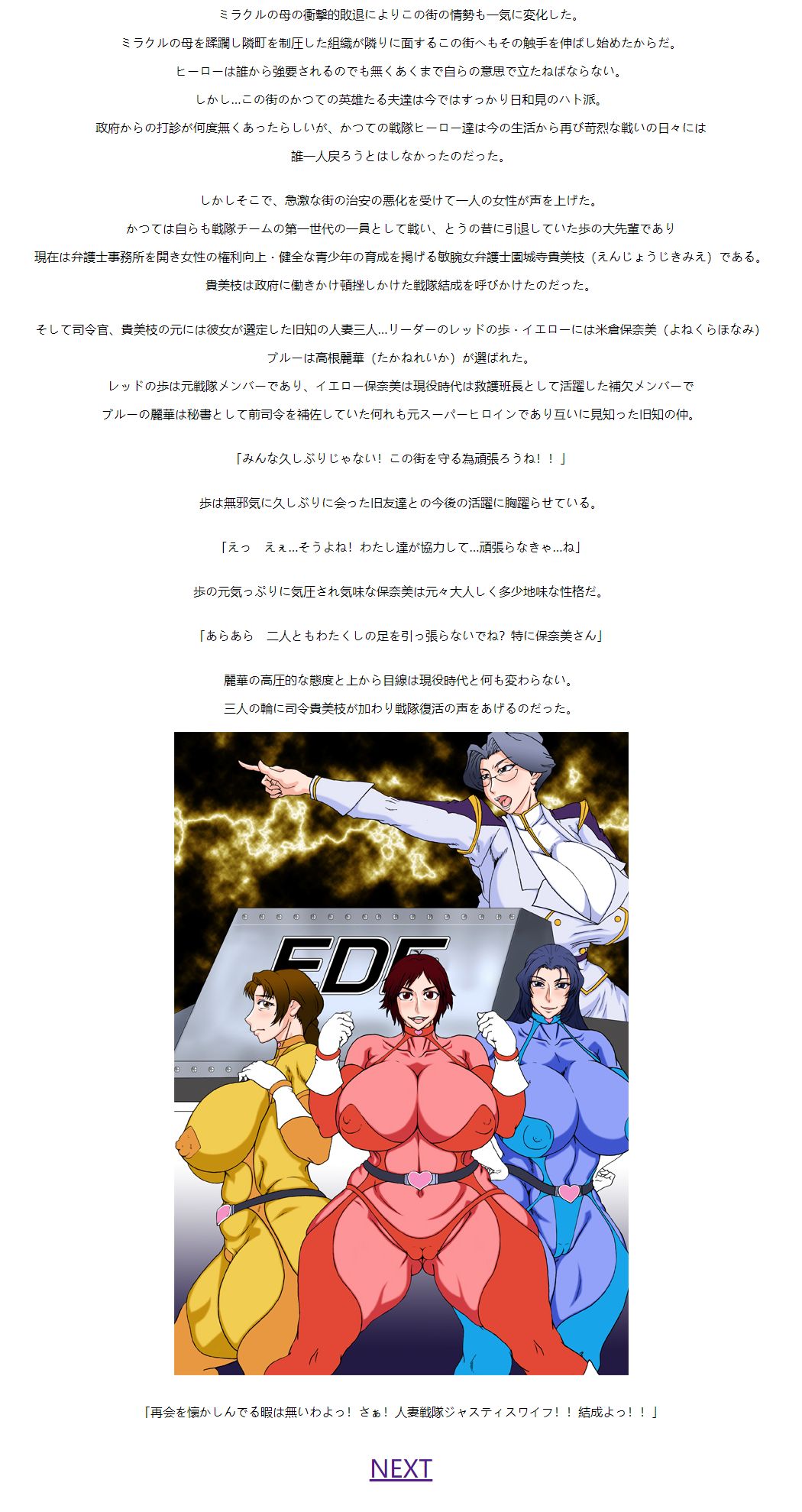 Hitozuma Sentai Justice Wife page 3 full