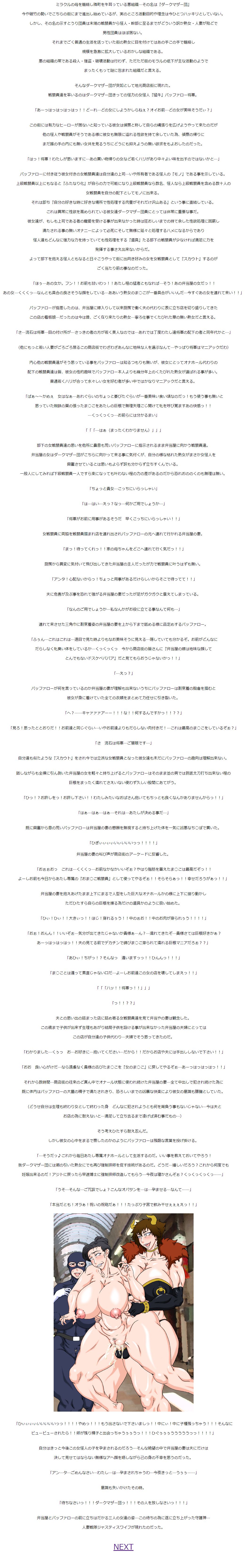 Hitozuma Sentai Justice Wife page 4 full