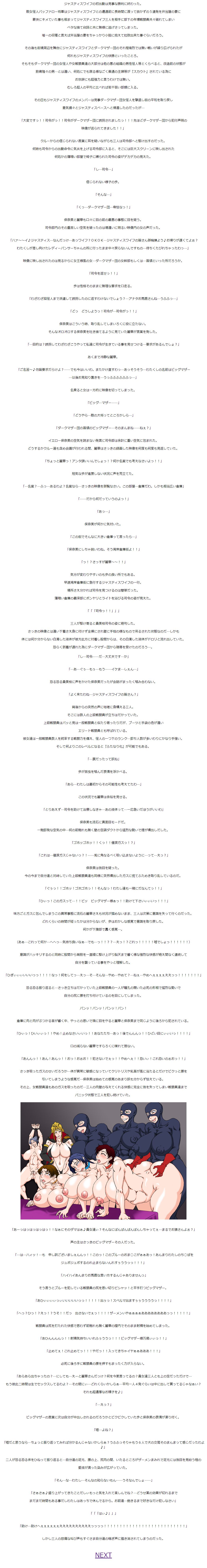 Hitozuma Sentai Justice Wife page 5 full