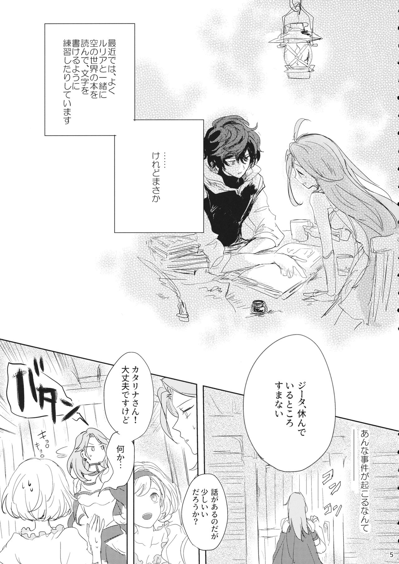 Hon ni wa Kakarete inai Koto page 4 full