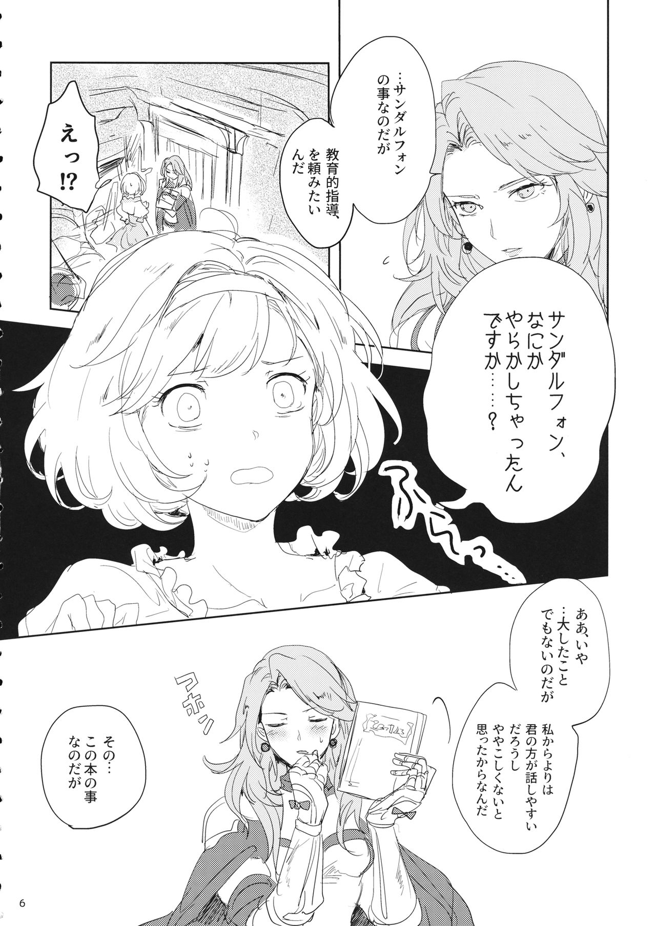 Hon ni wa Kakarete inai Koto page 5 full