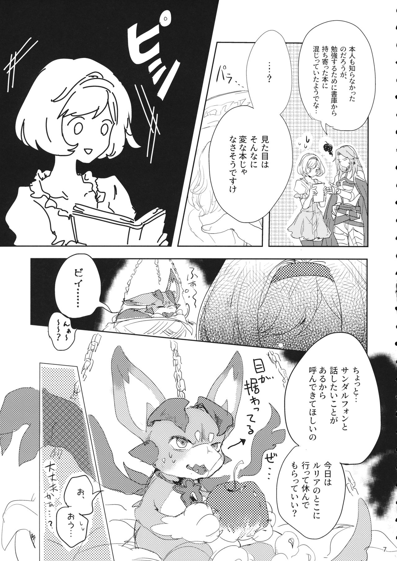 Hon ni wa Kakarete inai Koto page 6 full