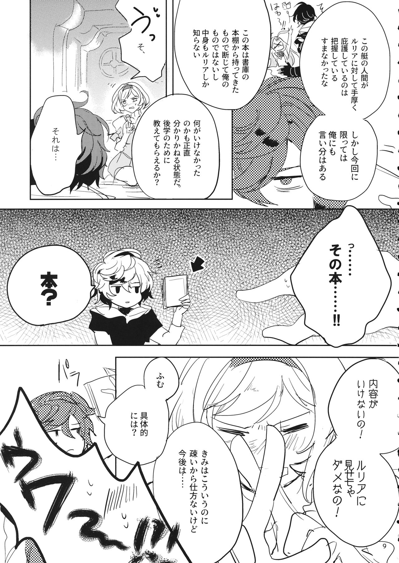 Hon ni wa Kakarete inai Koto page 8 full