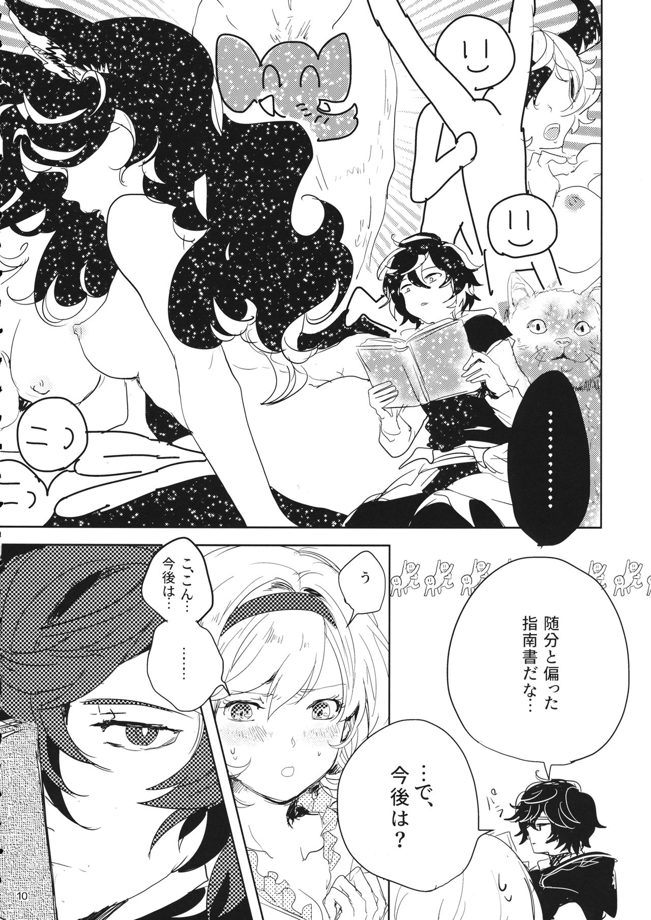 Hon ni wa Kakarete inai Koto page 9 full