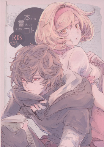 Hon ni wa Kakarete inai Koto cover