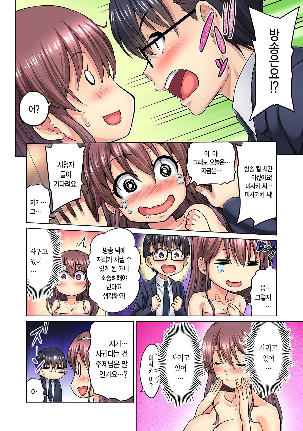 M Onna Joushi to no Sex o Sekai ni Haishinchuu? Icchau Tokoro ga Haishin sarechau~! Ch. 2 | M여상사와 섹스를 인터넷에 생방송? 가버리는 모습이 방송에 나가버렸~! 2권 page 10 full