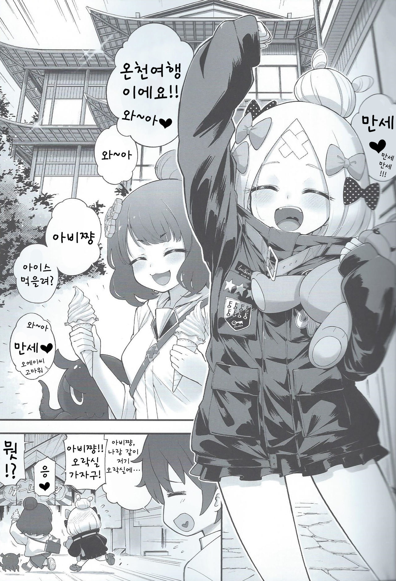 Abibibi Kai | 아비비빗 改 page 3 full