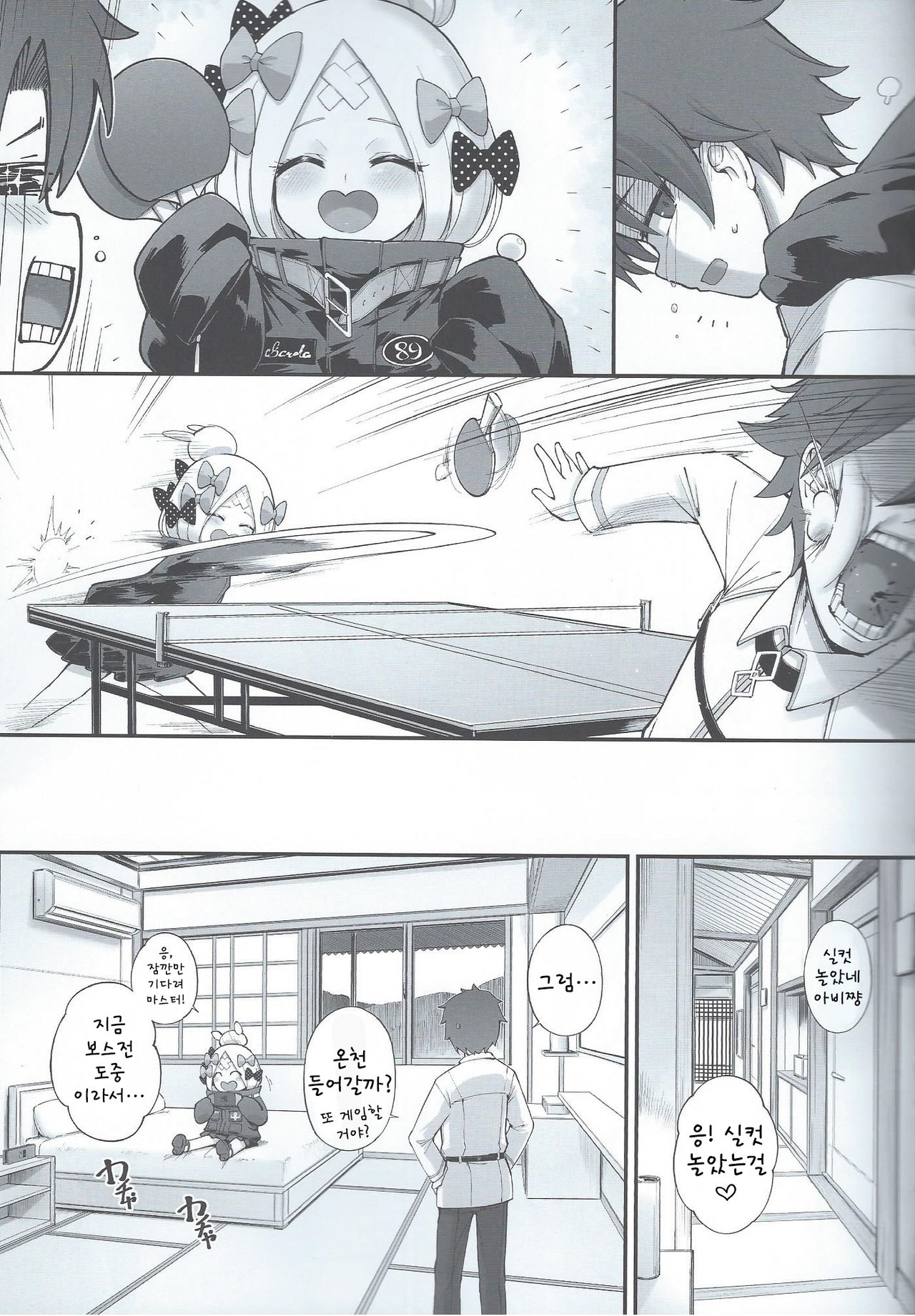 Abibibi Kai | 아비비빗 改 page 5 full