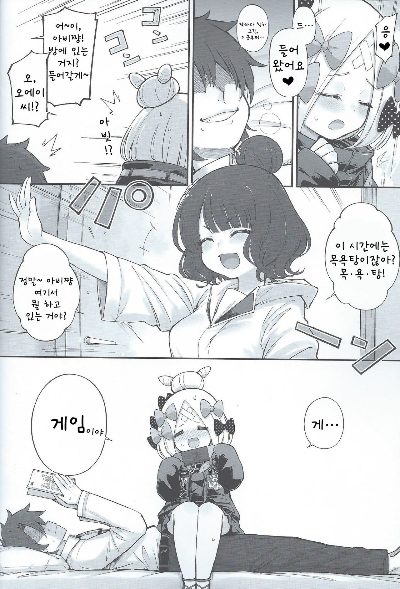 Abibibi Kai | 아비비빗 改 page 8 full