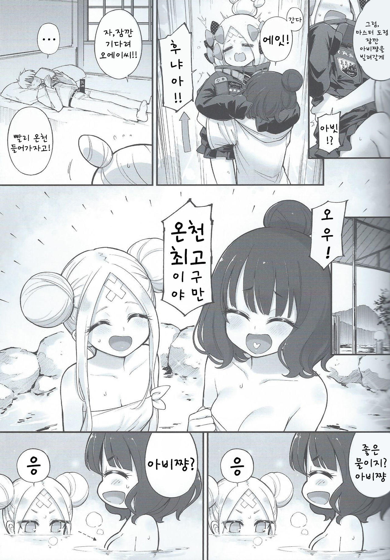 Abibibi Kai | 아비비빗 改 page 9 full