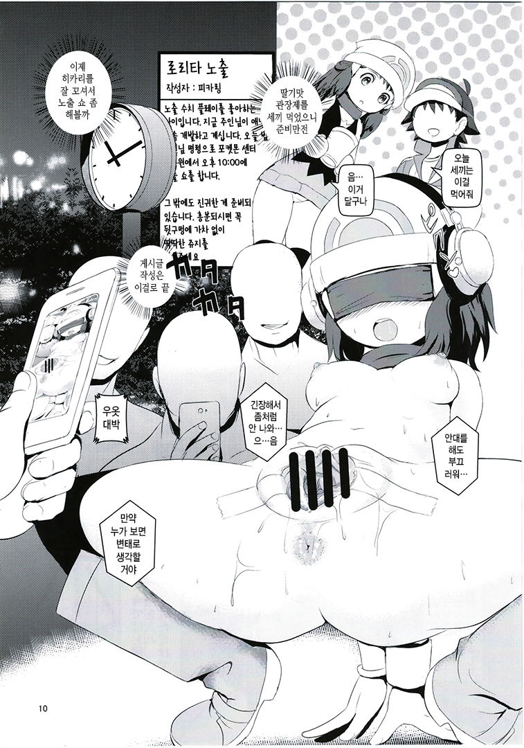 SatoSHI to TakeSHI no Futari wa PuriPuri 2 page 10 full